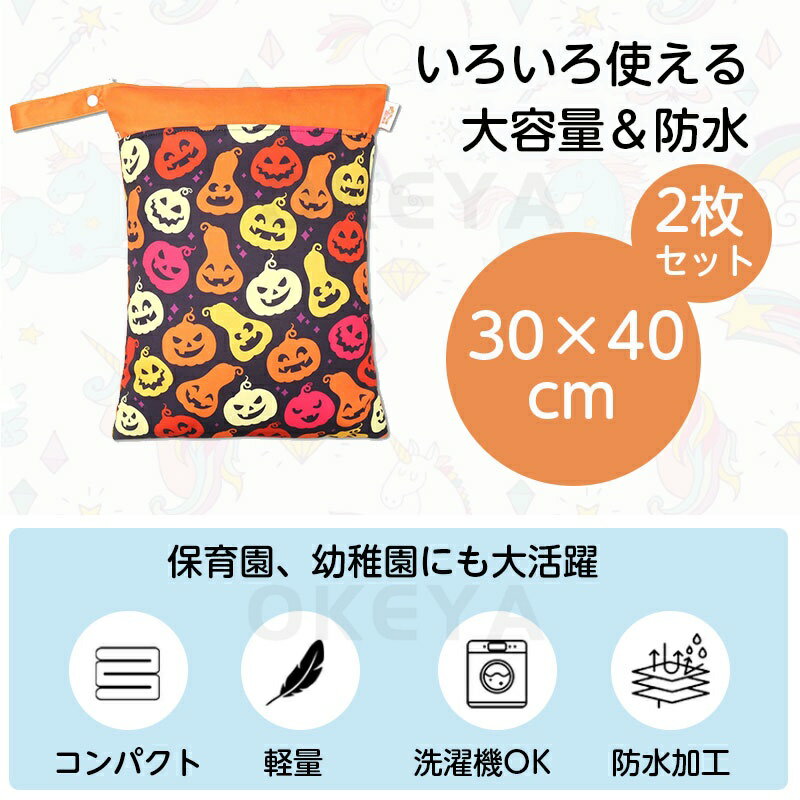 防水バッグ ハロウィン柄 保育園 ウェットバッグ 幼稚園 無地 防水ポーチ 温泉バッグ スイミングバッグ ビーチバッグ ジム ヨガ 水泳 スポーツ トラベルポーチ おむつポーチ プールバッグ オムツポーチ マルチポーチ 汚れ物入れ 3