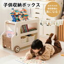 \GWセール 1点7%2点12%OFF/おもちゃ収納 おもちゃ箱 大容量 おもちゃ 収納 ボックス 子供 キャスター付き カート型 おもちゃラック 子供服 おも...