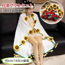 花束ブランケット 毛布 シングル フランネル ブーケブランケット ベッドスロー マルチカバー ブランケット バラ花 クラフト 咲く 肌触り デザイン 雰囲気 洗...