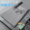 \100円OFFマラソンクーポン利用可/冷感パンツ メンズ アイスシルクパンツ ファスナーポケット カジュアルパンツ 接触冷感 薄手 涼しい 大きいサイズ 調整...