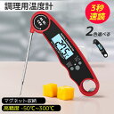調理用温度計 温度計 料理 3秒速読 IPX7防水 丸洗い可能 デジタル 料理用 高精度 -50℃~300℃ クッキング 折りたたみ 食品用ステンレス 調理用温...