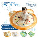 ウォーターマット ベビーウォーターマット 冷感ひんやり PVCを厚くする 耐摩擦 水遊び ベビーマットうつ伏せ練習 ウォーター ベビー 熱中症対策 安全 環境に...