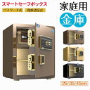 金庫 家庭用 おしゃれ 鍵付き 指紋認証 業務用 暗証番号 ダイヤル式 盗難防止 防犯 緊急キー 大容量 ダブルロック 保管庫 電子ロック 振動警報 父の日 ギ...