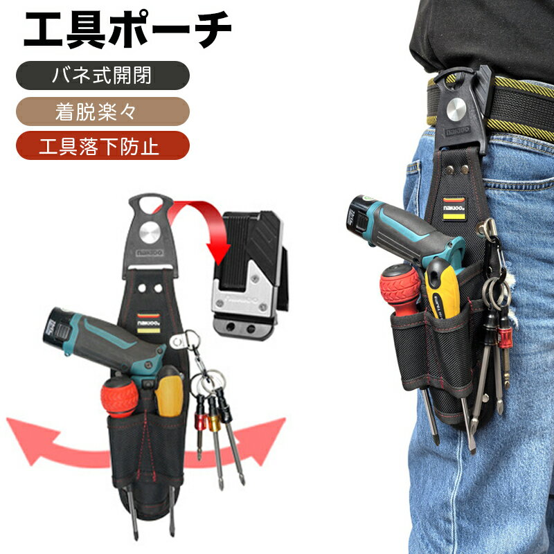腰袋 釘袋 3段構造 着脱式工具ホルダー付き オックスフオ一ド生地 超軽量 工具入れ 部品収納 作業用ウェストバッグ 工具落下防止 ベルト装着可能 着脱楽々 小物入れ