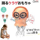 \お買い物マラソンクーポン利用可能 8.27迄/イカ おもちゃ 動く 踊るタコ クラゲおもちゃ 動く 電動自動回避クラゲ 子供向けロボット ストレス解消 ダンス...