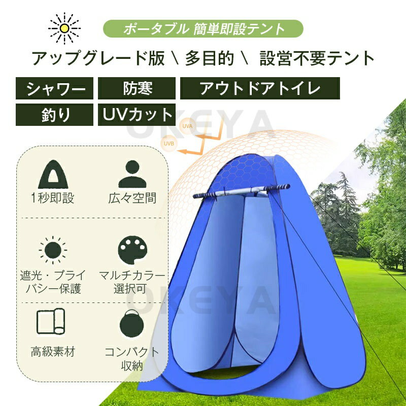 プライベートテント ポータブルワンタッチテント 多機能防災対応 190cm高さ大人可 ...