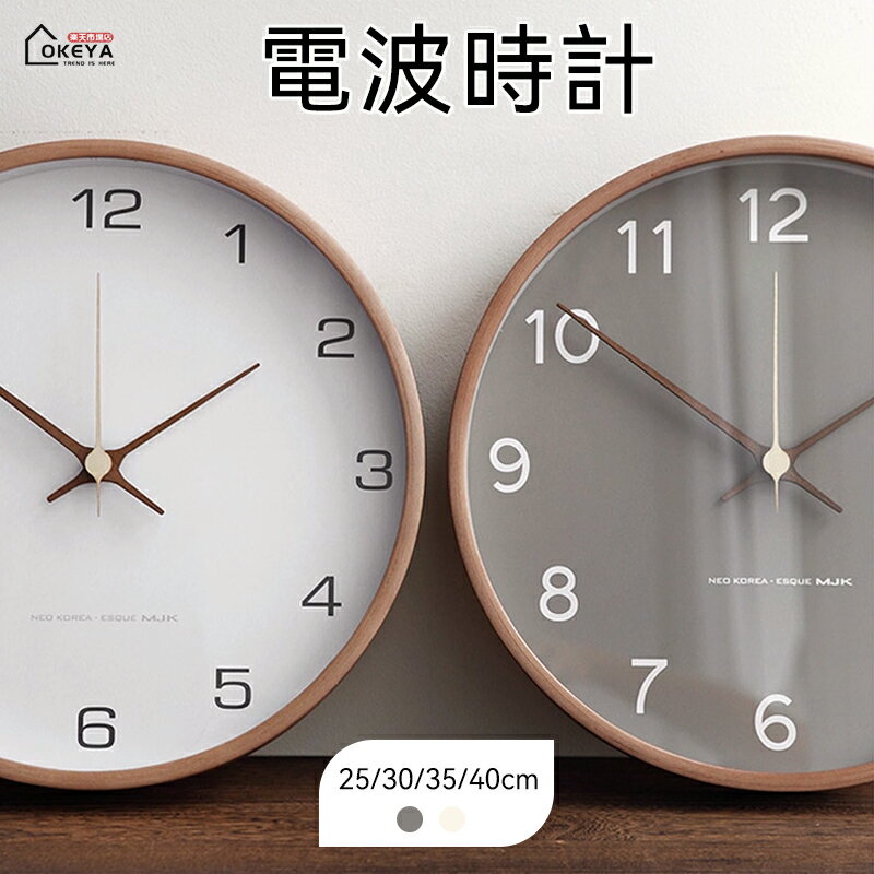 壁掛け電波時計 電波時計 電波式 木製 電波 北欧 ナチュラル シンプル 連続秒針 静音 見やすい文字盤 電波自動受信 インテリア リビング オフィス ギフト 25cm 30cm 35cm 40cm