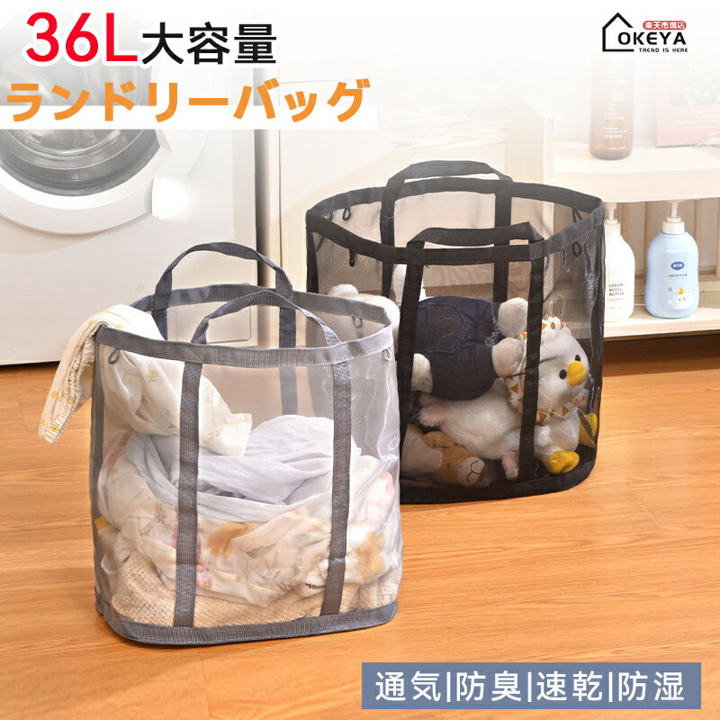 洗濯かご 折りたたみ ランドリーバスケット 折りたため ランドリーバッグ 大容量 自立 メッシュ 省スペース 洗濯物入れ 収納 ランドリーかご 脱衣かご ストレージバスケット 大きい 通気性 コンパクト 軽量 クリーニングバッグ