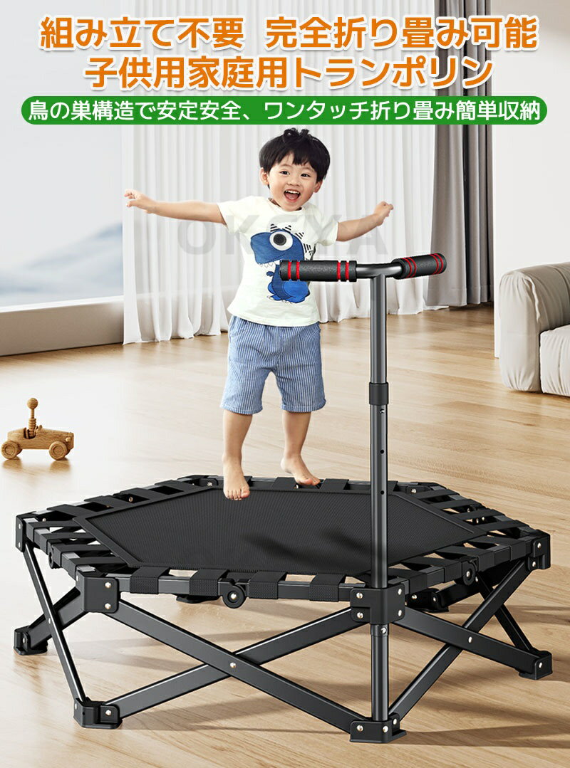 折り畳みトランポリン 手すり付き 耐荷重150kg ワンタッチ収納 組み立て不要 鳥の巣構造 安全設計 高さ調節可能 防滑手すり 室内用 子供用 家庭用 広跳躍面 74cm コンパクト収納 遊びながら運動 誕生日プレゼント 2