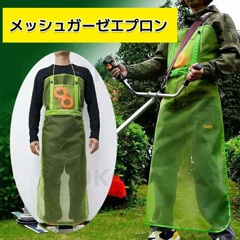 草刈りエプロン カロテクトエプロン 草刈り作業用 通気性メッシュ オレンジ ブルー...