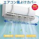 \1点7%OFF&3点15%OFF 8.22迄/エアコン風よけカバー 直撃風防止 ファン3つ付き 省電 風向き360°角度調整 伸縮式 壁掛けエアコン風除け 冷房暖房通用 取り付け簡単 空気循環 結露防止 快適な室内環境を実現!寝室・リビング・オフィス・業務用に最適