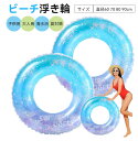 浮き輪 子供用 大人用 60 70 80 90 うきわ 星空 O型 フロート スイミング 水遊び用 お風呂 ビーチ 海水浴 夏対策 夏休み 日光浴 強い浮力 浮...