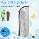 \新品応援10倍ポイント/ペットボトルホルダー 保冷 3個セット 2個セット【両面アルミ素材で本格保冷】と【結露対策】 ペットボトルカバー ペットボトル 保温 ...