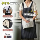 \新品応援10倍ポイント/タオルエプロン エプロン タオル付き タオル カフェ かわいい エプロン ショート カフェ 洗える キッチン 家庭用 タオル付手を拭け...
