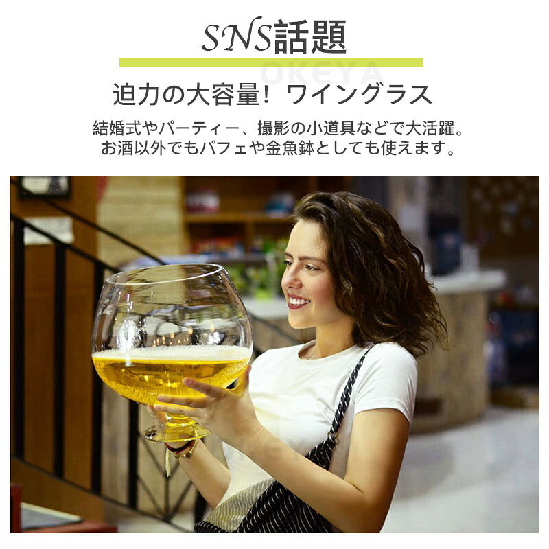 特大ワイングラス ジャンボ ブランデーグラス シャンパングラス 特大 グラス ワイン ビール ビッグサイズ 超特大 大容量 4L 8L 12L ハンドメイド 巨大 パーティー 宴会 インテリア 驚き 面白い 結婚式 賞品 花瓶 水槽 プレゼント okeya-2020-10003911 OKEYA楽天市場店 サンプル画像2