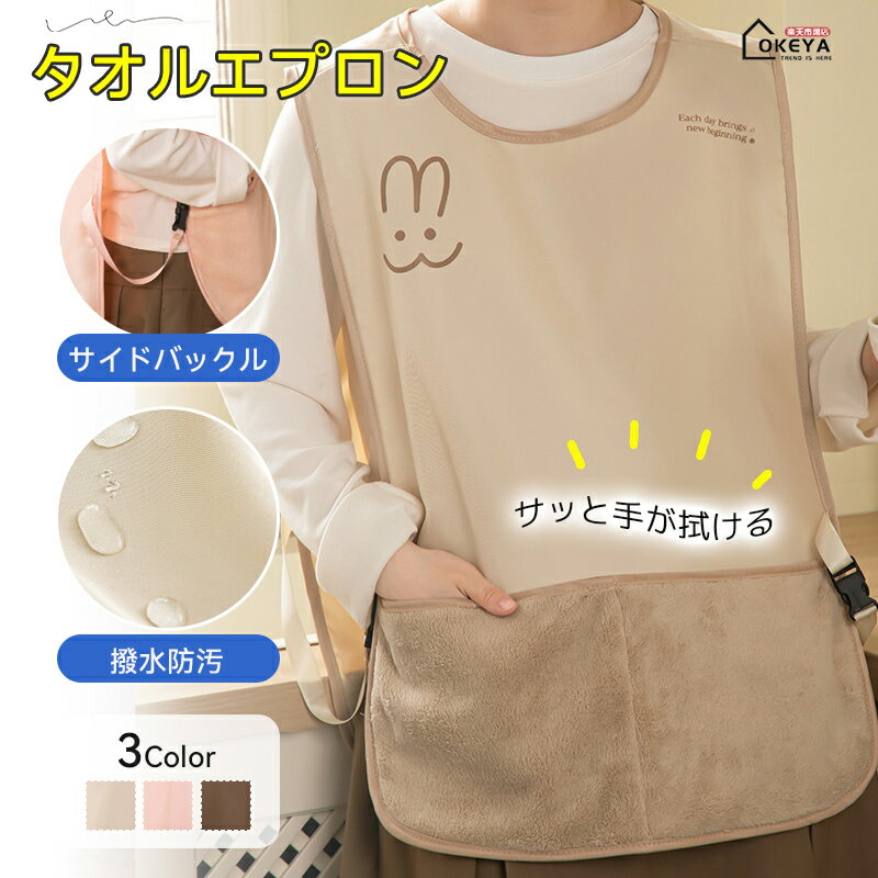 【タオル付きエプロン】お手拭きタオルがついたおしゃれなエプロンです。作業中にサッと手を拭きたい時に便利♪ 【体のライン隠れる＆撥水加工】 すっぽりかぶれて体のラインも気にならないエプロンベストです！様々な体型の方でも着やすいバランスの良いシ...