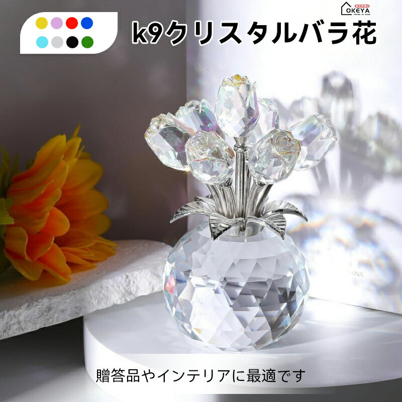 楽天市場】高品質k9 クリスタルガラス（花・ガーデン・DIY）の通販