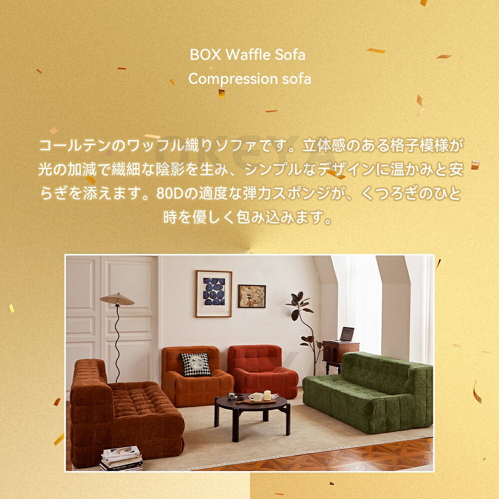 ＼限時15%OFF★新生活応援/ソファ コンパクト配送 ローソファ ワッフル織り 圧縮ソファ リビングソファ 滑り止め 圧縮 コーデュロイ生地 深座面 高反発スポンジ フレームレス 脱着可能カバー 1/2/3人掛け フットレスト付き シンプルソファ 一人暮らし ファミリー 店舗用 [2]