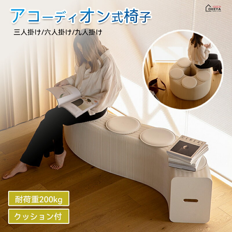 ＼限定7%OFFクーポン配布中11.19迄／アコーディオン椅子 ロングスツール 伸縮自在 ペーパーチェア 折りたたみ式 紙スツール 折り畳みチェア ペーパースツール 持ち運び可能 段ボール 椅子 折り畳み クッション付き チェア 九人掛け 簡易椅子 ハニカム構造 200KG耐荷重のサムネイル