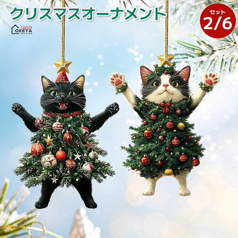 猫のクリスマスオーナメント 白猫 黒猫 トラ猫 アクリル製 2D 吊り下げクリスマスデコレーション  ...