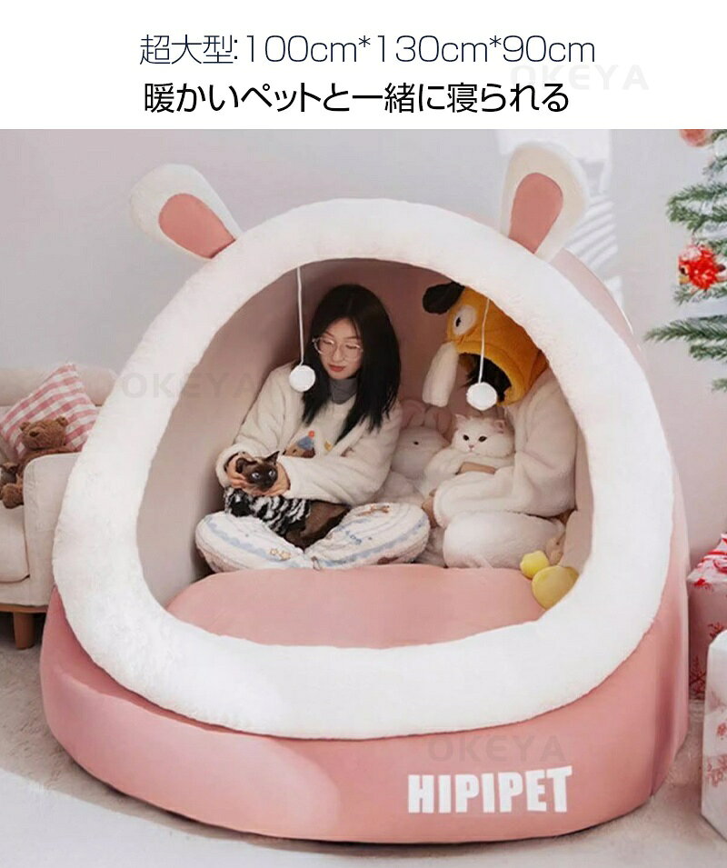 超大型 ペット用 ベッド ドーム型 猫 犬 ベッド 人間兼用ドッグベッド 多頭飼い 大...