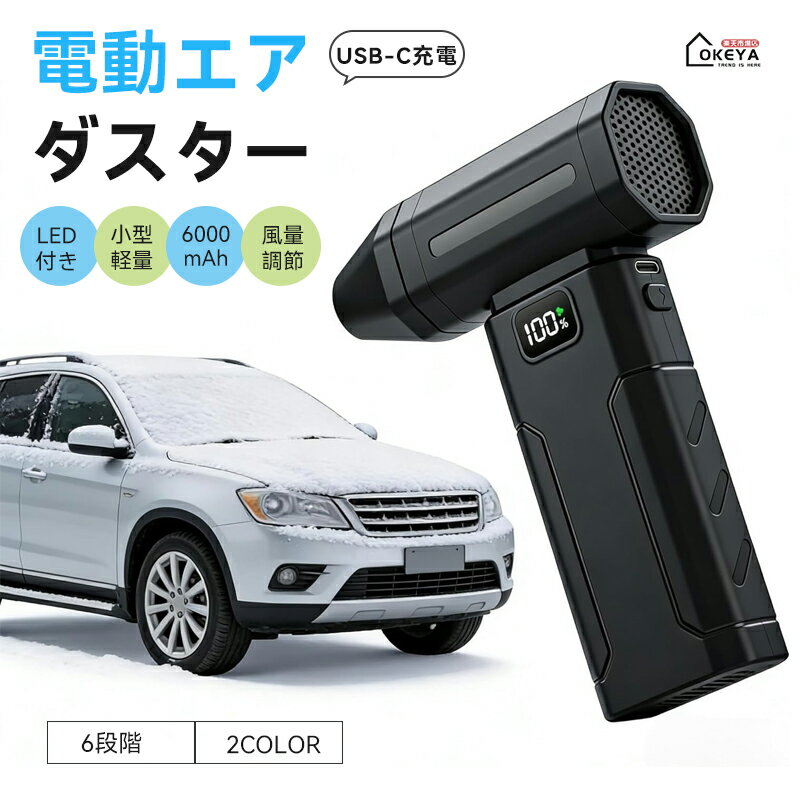 ＼年始応援セール7％OFF★全店中／エアーダスター ジェットドライブロワー ドライミニブロワー 5段風速調節 ミニジェットブロワー 電動エアダスター 100000rpm 最大風速54m/s USBType-C充電 空気入れ ブロワー コードレス ノズル付き LCDディスプレイ付き 静音 除雪
