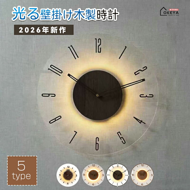 ＼MAX2,000OFF★10P／【光る壁掛け時計】 掛け時計 壁掛け時計 時計 30cm 35cm 壁掛け時計 北欧 くるみ おしゃれ 音がしない 柱時計 木製 ウッド 天然木 ウォールクロック インテリア 連続秒針 静音 無騒音 デザイン ナチュラル ウォールクロックインテリアクロック 贈り物