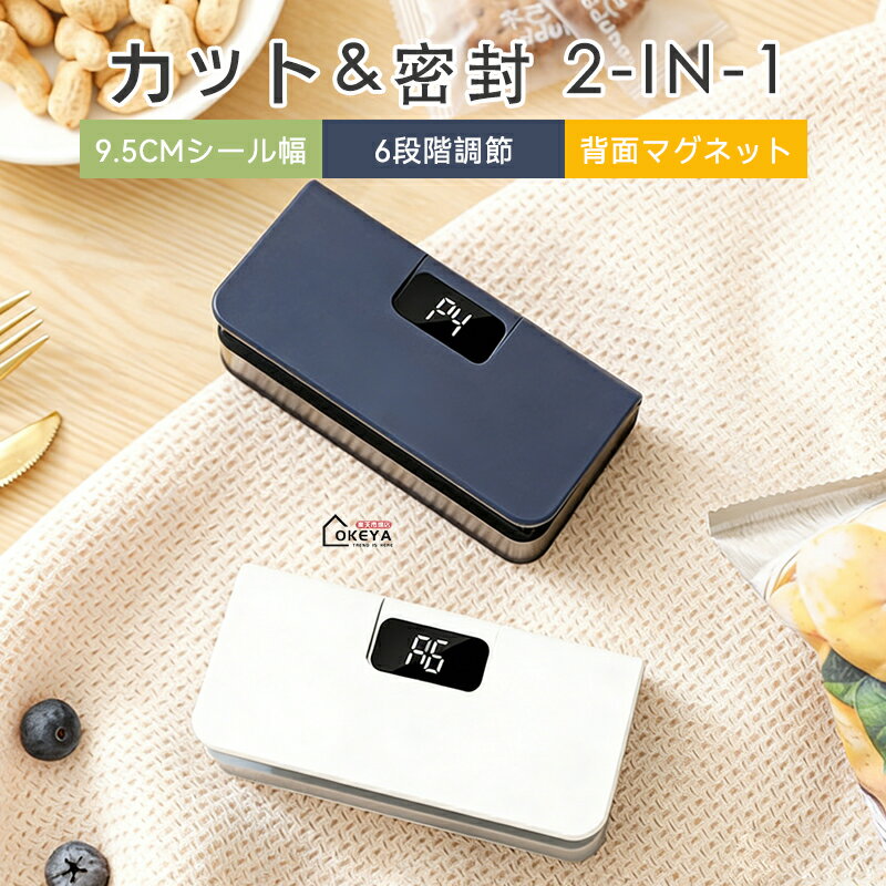 ＼限時7%OFF★5倍ポイント／シーラー 小型 シーラー 家庭用 Type-c充電式 フードシーラー カッター付き ヒートシーラー ハンディシーラー 背面マグネット 内蔵マグネット 携帯便利 シール カット&密封2-in-1 食品保存 操作簡単 スナック お菓子 チップ 袋 予熱不要 操作簡単