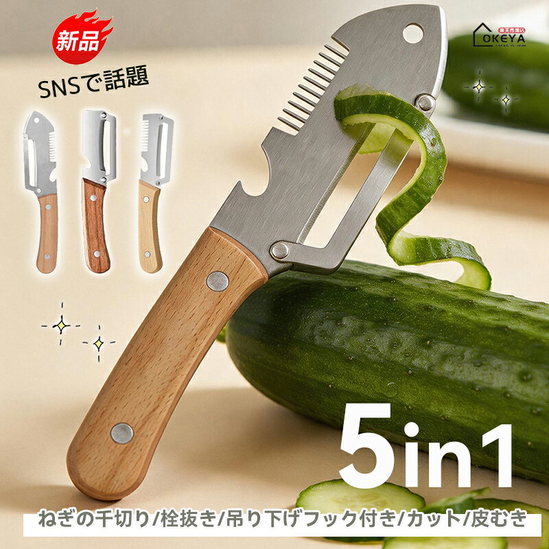 商品名 ピーラー（ピーラー/千切りピーラー） 素材 木製、ステンレス 発送状態 通常発送 サイズ＆重さ 約54g（サイズ：商品により異なる） カラー 木製ハンドル（天然木色）、ステンレス刃 商品コメント ●【高品質なステンレス刃】 さびに強く、耐久性に優れたステンレス製の刃を採用。じゃがいも、にんじん、りんごはもちろん、硬い野菜や果物の皮もスムーズにむけます。水洗いで簡単に汚れが落ち、お手入れもラクラクです。 ●【快適な木製ハンドル（滑りにくい）】 人間工学に基づいた木製ハンドルが、手にしっかりフィット。滑りにくく、長時間の調理でも手の負担を軽減します。左利き・右利きを問わず、どなたでも快適にお使いいただけます。 ●【便利な3-in-1デザイン】 皮むき・千切り・栓抜きが1本でOK。隠しボトルオープナー付きで、かぼちゃのような硬い食材から柔らかい果物まで対応。道具を探す手間が省け、キッチン作業がぐっと効率的になります。 ●【むらなく効率的にむける】 厚く硬い皮も、薄く繊細な皮も、食材を無駄なくきれいにむけます。コントロールしやすく、サラダやスープなど、さまざまな料理の下ごしらえに最適です。 ●【プロも認める万能ピーラー】 おしゃれなデザインと実用性を両立。家庭はもちろん、レストランやプロのキッチンでも活躍します。料理初心者からベテランまで、毎日の調理をもっと速く・簡単に・楽しくしてくれる頼もしい相棒です。 注意事項 ●お使いのモニター環境により、実際の色と異なって見える場合がございます。 ●お客様都合による返品・交換はお受けしておりません。あらかじめご了承ください。 ※予め十分ご確認の上、ご注文頂きますようお願い申し上げます。