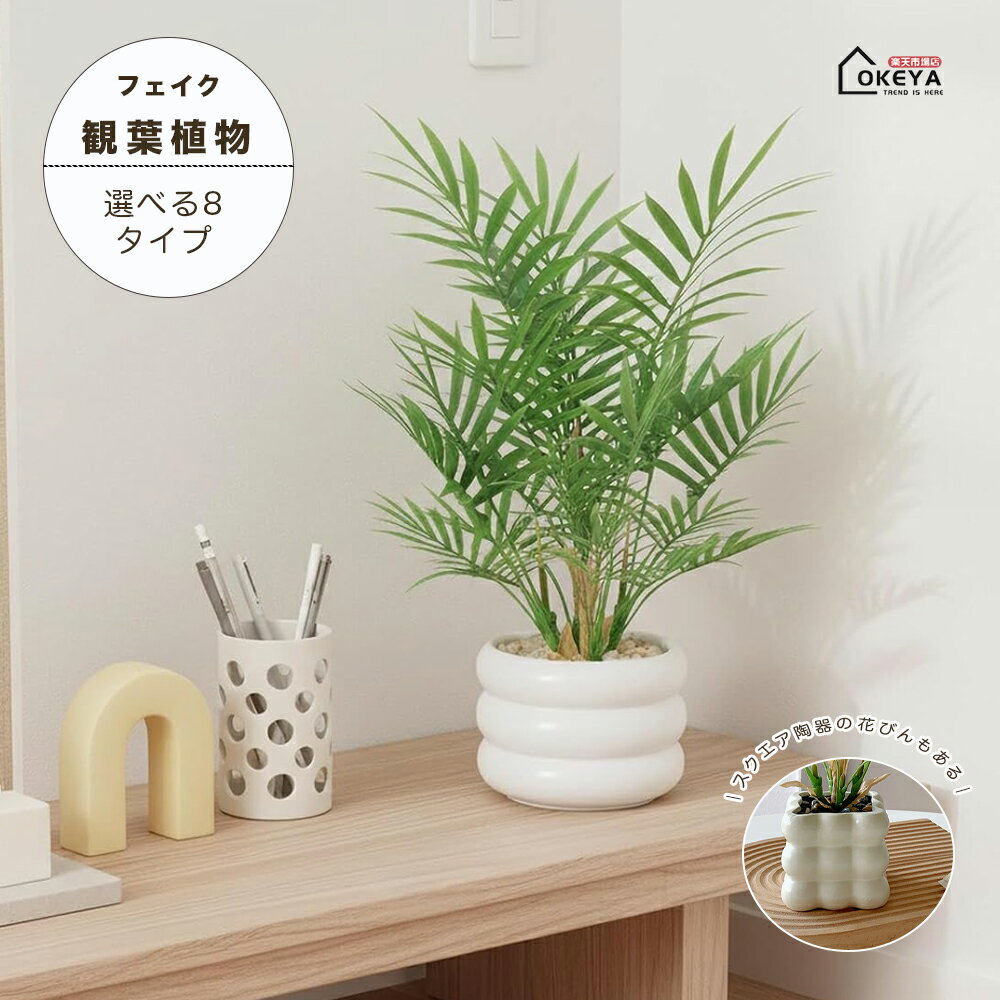 人工観葉植物 フェイクグリーン 人工植物 枯れない 熱帯ヤシ 27cm 鉢付き 造花グリーン 触媒 消臭 抗菌 空気清浄 盆栽 造花 人工 観葉植物 枝 玄関 飾り 店舗 ディスプレイ 造花インテリア 緑ギフト 新築祝い 母の日 クリスマス オフィス 店 卓上 おしゃれ