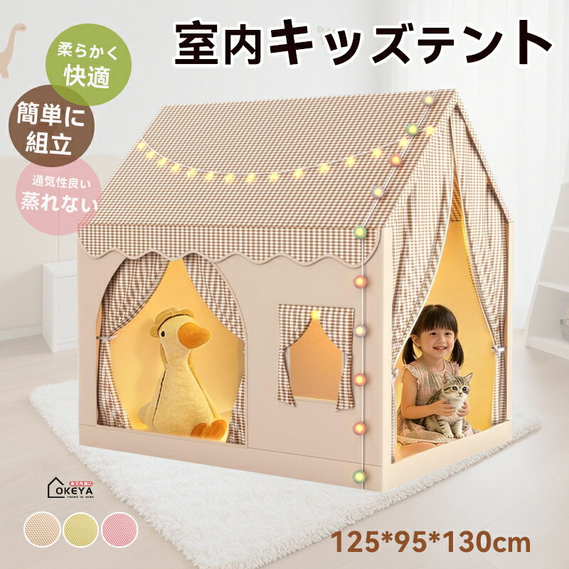 キッズテント 子供テント 大型 子供遊びテント ダブルドア 窓付き 2つのライトスト...