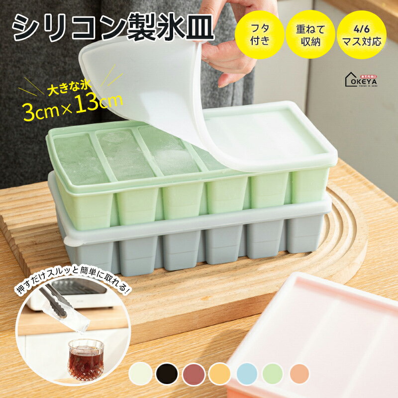 ＼max2000円OFF／4格 製氷皿 シリコン 冷凍トレー 製氷器 氷 作る 容器 3cm 13CM シリコン 蓋付き 四角の氷 大きい氷…
