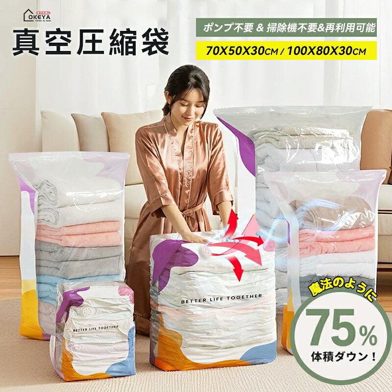 真空 圧縮袋 衣類 ふとん圧縮袋 ポンプ不要立体圧縮袋 掃除機不要 衣類圧縮袋【家中まるごとスッキリ収納】 布団圧縮袋 立体パック キューブ真空バッグ 布団収納 布団あっしゆく袋 大容量 カビ ダニ対策 防塵 防湿 省スペース 再利用可能
