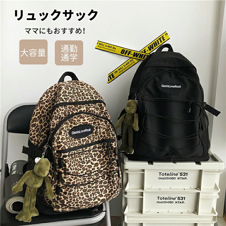 韓国リュック リュック 通学 女子リュックサック PCバック ビジネスリュック 大容量 ラップトップ バックパック ヒョウ柄 高校生 学院 男女兼用 アウトドア...