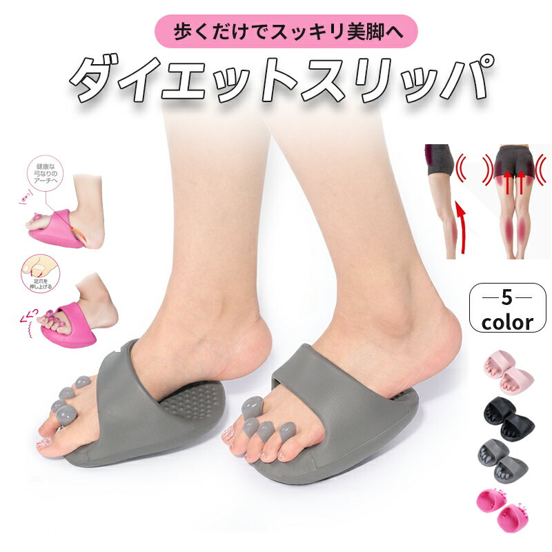 健康サンダル レディース ダイエットスリッパ 足ツボ バランス 体幹 トレーニング おしゃれ 洗える 体..