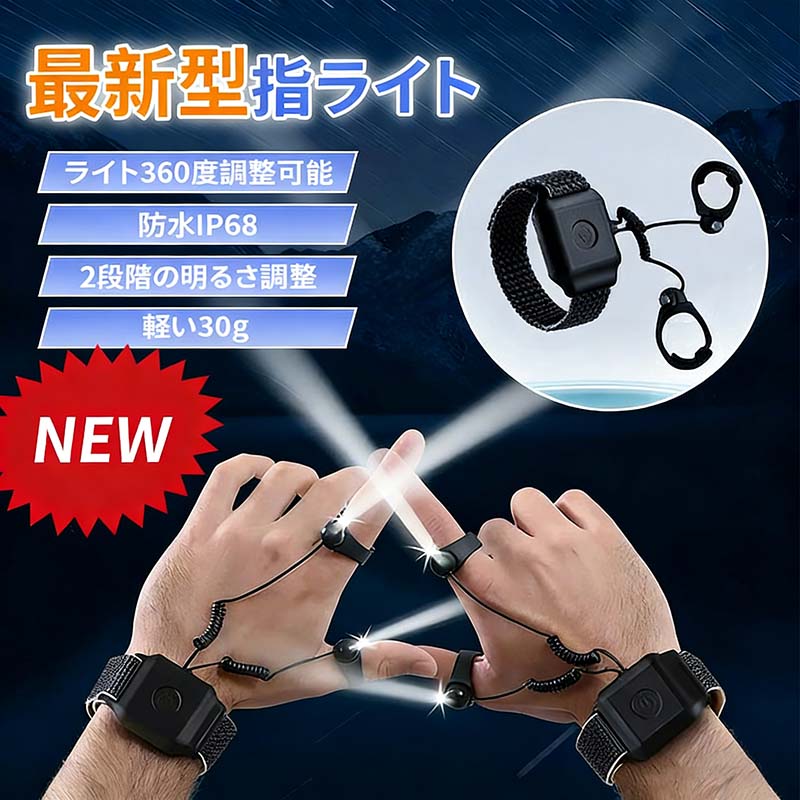 指先ライト グローブ ledライト ライト360度調整可能 2段階の明るさ調整 防水IP68 軽い30g 16h連続照明..