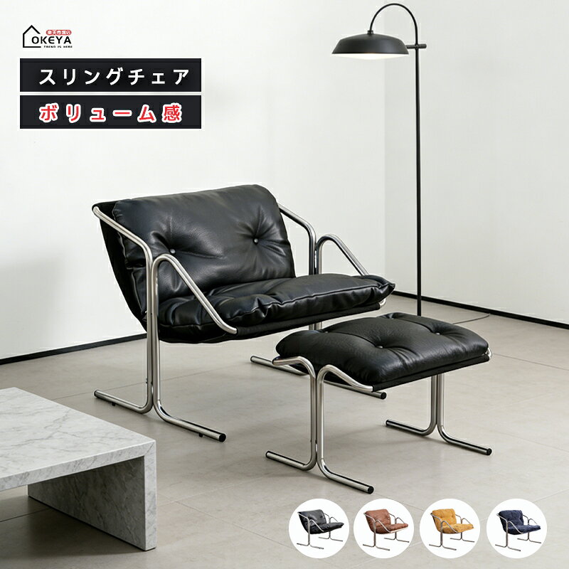 パーソナルソファ 1人掛け椅子　　オットマン付き　中古 東馬（Tohma） ソファ 1人掛け 幅76cm オットマン付 パーソナルチェア
