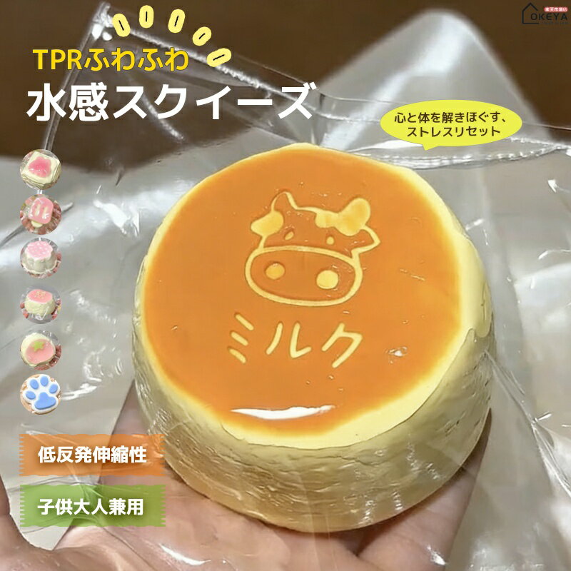 スクイーズおもちゃ めろジョイスクイーズ ストレス解消グッズ 低反発 TPR素材 柔らか感触 ゆっくり復元 ギュッと癒し コンパクト携帯 手のひらサイズ 20種類選択可 安全無害 繰り返し使用学校 自宅 リラックス 知育玩具 男女兼用