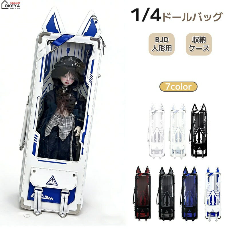Rakuten - ドールバッグ 1/4 BJD タクティカルスタイル ミリタリーデザイン メタルパーツ アジャスターベルト 4WAY リュック ショルダー 手提げ 斜め掛け 遮光ボード付き 固定ベルト 収納層付き 7色 高品質合皮 PVC 金属金具 展示会 撮影