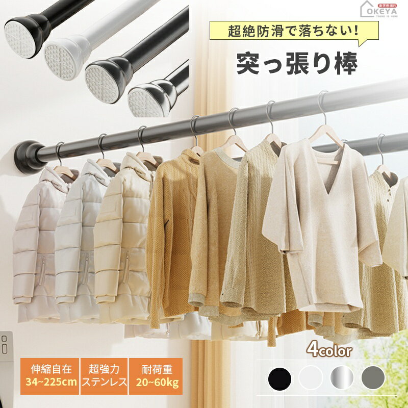 Prop Sticks - 突っ張り棒 超強力 家具転倒防止突っ張り棒 防震 ステンレス製 穴あけ不要 つっぱり棒 強力伸縮棒 5サイズ 34cm-225cm 耐荷重20-60kg 超絶防滑 滑り止め 簡単設置 太径 防水 防サビ クローゼット 洗面所 バルコニー 浴室 収納 部屋干し