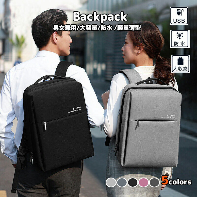 送料無料 ビジネス リュック メンズ 大容量 防水 軽量 薄型 USB パソコン 多機能 バックパック レディース ユニセックス 通勤 通学 シンプル リュックサック バッグ カバン りゅっく 16 インチ