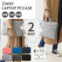 送料無料 ノート パソコンケース パソコンバッグ おしゃれ PCケース 子供 15 15.6 14 13.3 13 11.6 11 インチ 防水 軽量 Macb...
