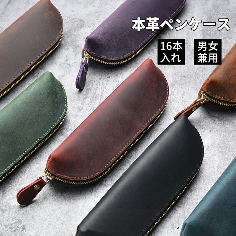 Rakuten - 本革 ペンケース 革 ペンポーチ 筆箱 レザー おしゃれ ペンシルケース シンプル 人気 筆箱 筆入 大容量 男女兼用 長尺対応 えんぴつ入る