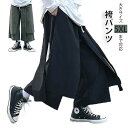 ワイドパンツ メンズ パンツ ガウチョ ゆったり 春夏 ガチョウパンツ 袴パンツ ワイドパンツ レイヤード メンズ イージパンツ サルエルパンツ ゆったり 男性...