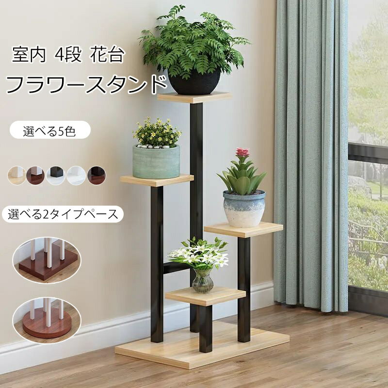 楽天市場】フラワースタンド 室内 プランタースタンドの通販 楽天市場】フラワースタンド 室内 プランタースタンドの通販