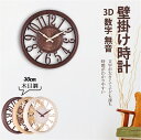 掛け時計 おしゃれ 北欧 30cm 壁掛け時計 木目調 静音 非電波 シンプル 大文字 見やすい リビング インテリア 飾り 御祝い プレゼント 連続秒針 3D...