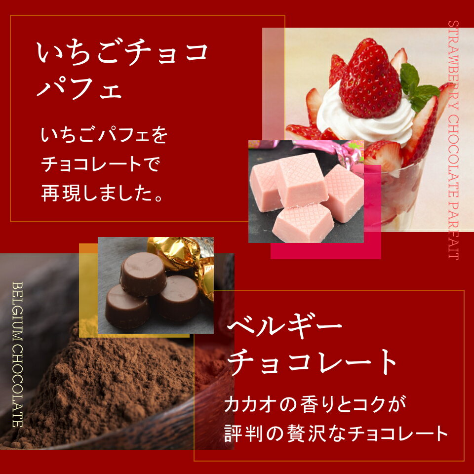 『2,500円以上で送料無料』バレンタイン義理チョコ友チョコ小分けに最適なプチギフト最高級のベルギーチョコいちごパフェチョコが入った新しいトリコロール贅沢なひと時を奏でる4種類のプレミアムチョコレート『贅沢でリッチなトリコロール』times;1袋【トリコロール1袋】