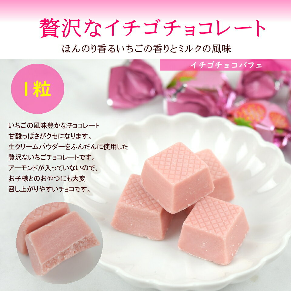 『2,500円以上で送料無料』バレンタイン義理チョコ友チョコ小分けに最適なプチギフト最高級のベルギーチョコいちごパフェチョコが入った新しいトリコロール贅沢なひと時を奏でる4種類のプレミアムチョコレート『贅沢でリッチなトリコロール』times;1袋【トリコロール1袋】
