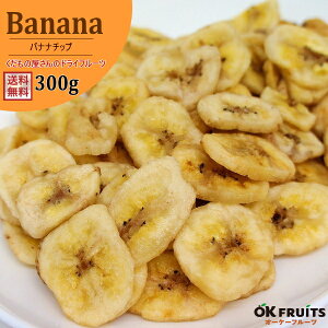 【無添加バナナチップス】食物繊維が豊富！美味しいバナナチップスのおすすめを教えて！