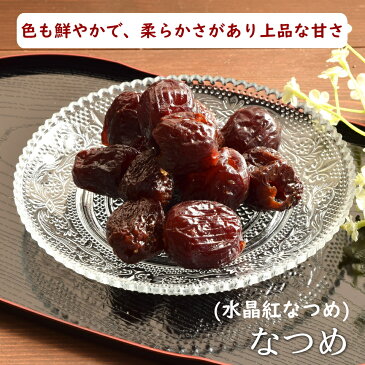 『送料無料』ビタミン・アミノ酸・タンパク質など豊富な栄養分を持つドライなつめ! 最高級のなつめ(水晶紅なつめ) 800g入り【なつめ 800g入り】